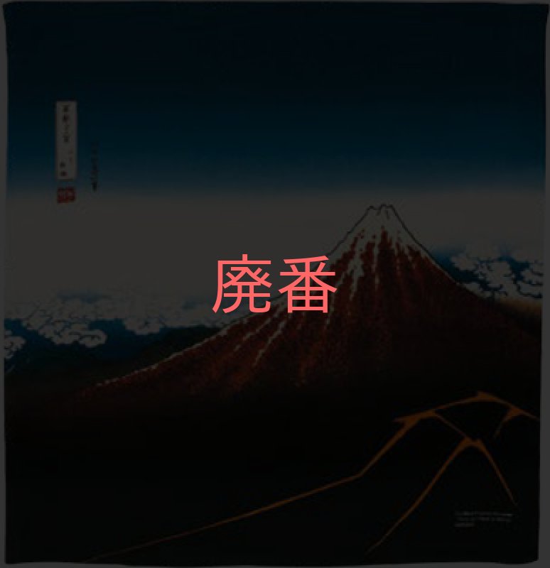 画像1: [ふろしきコミュニケーション：二巾ちりめん友禅]黒富士(山下白雨)茶 (1)