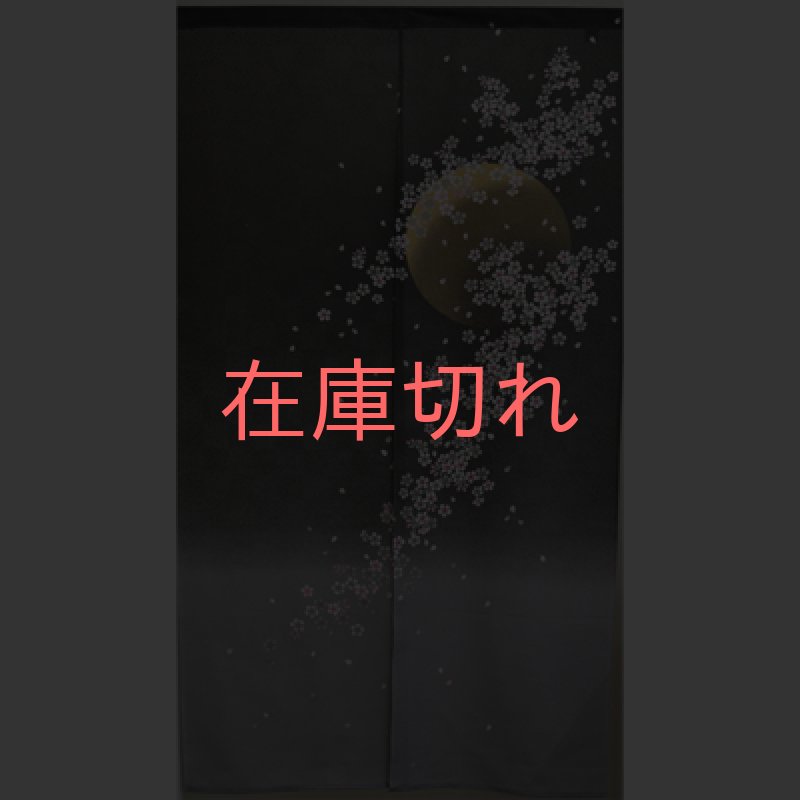 画像1: ［のれん］　「月見桜」 (1)