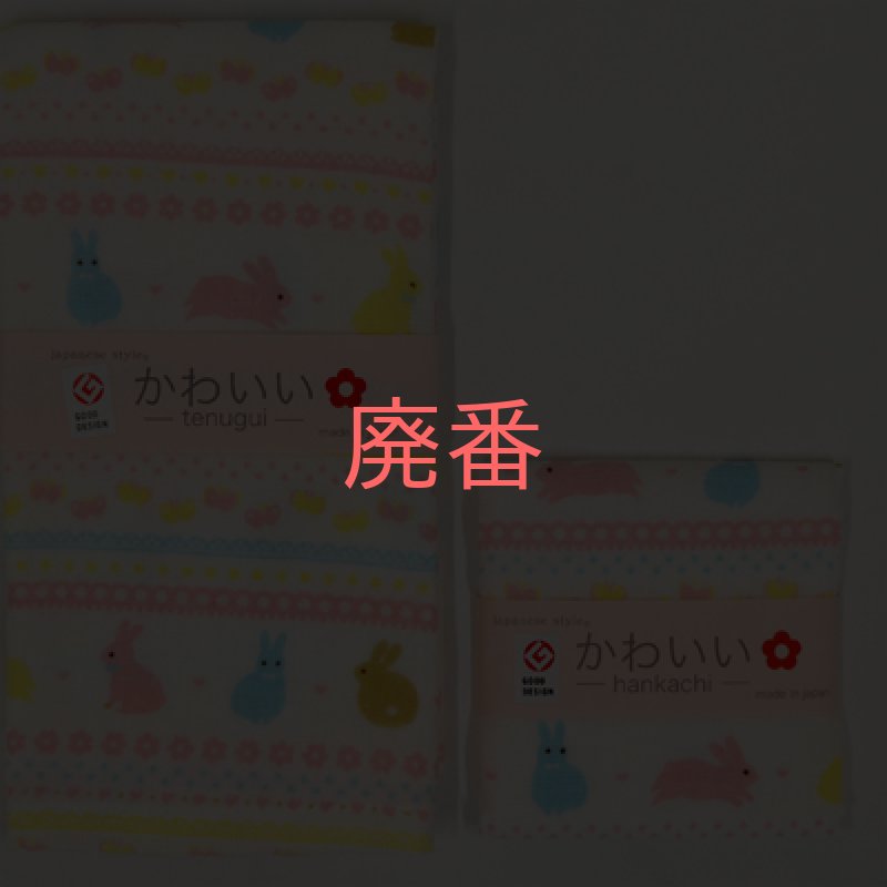 画像1: 【japanese style】【かわいい】「ファンシーラビット」　　和風 日本製 使いやすい 人気 表ガーゼ裏パイル おぼろタオル (1)