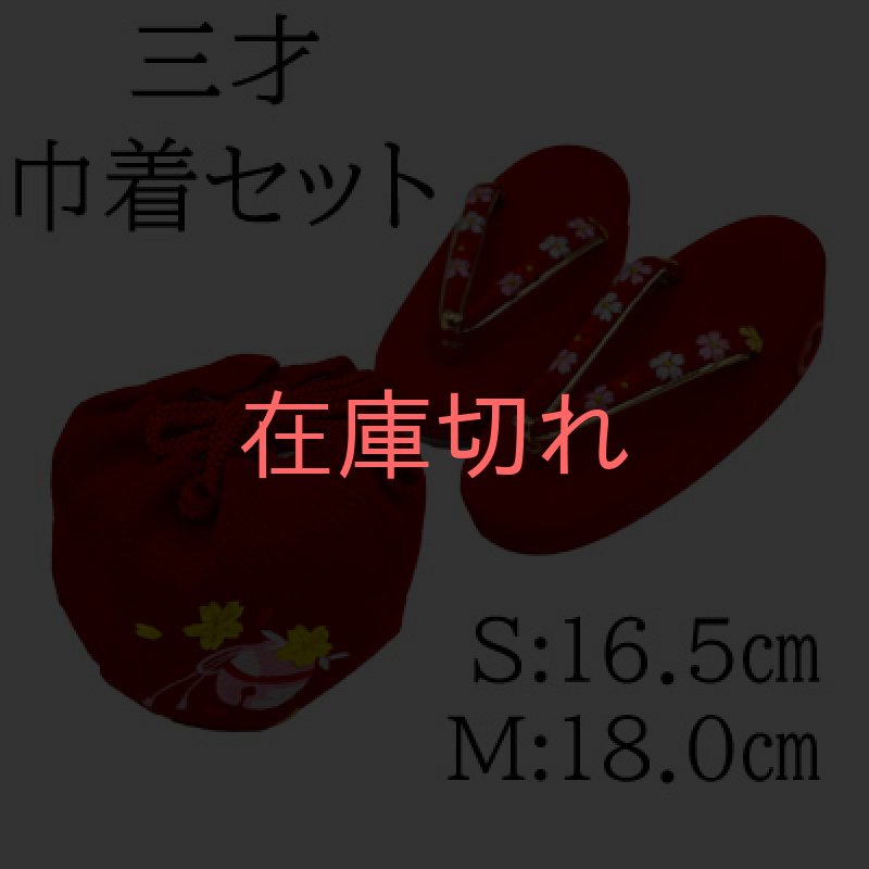 画像1: 【七五三】 ３才 巾着セット ( 草履 / 巾着 ) 「赤刺繍」　　シンプル 昔ながらの細鼻緒  鈴入り (1)