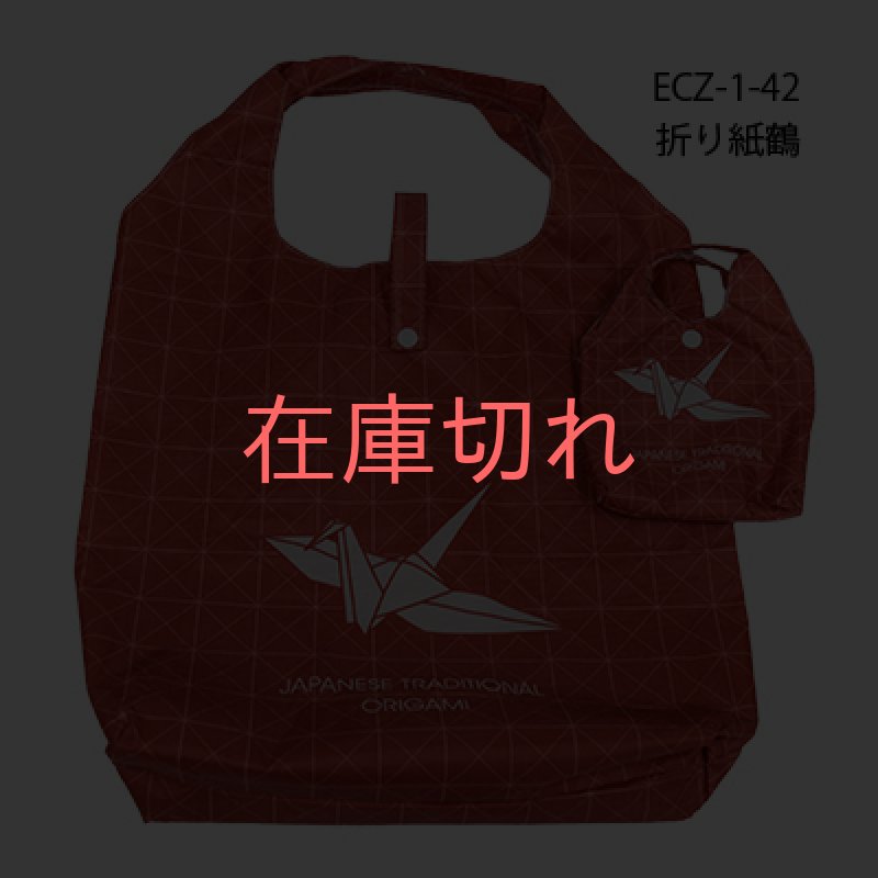 画像1: [エコバッグ:SHOPPING BAG]「折り紙鶴 」 　 (1)