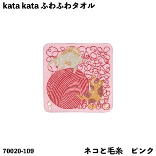 kata kata ふわふわタオル(ふろしきコミュニケーション)]「ネコと毛玉