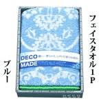 画像2: 【DECO MADE】 「DMアラベスク　　フェイスタオルギフト」　　高級感 高品質 甘撚り糸 プレゼント 贈り物 返礼品 日本製 (2)