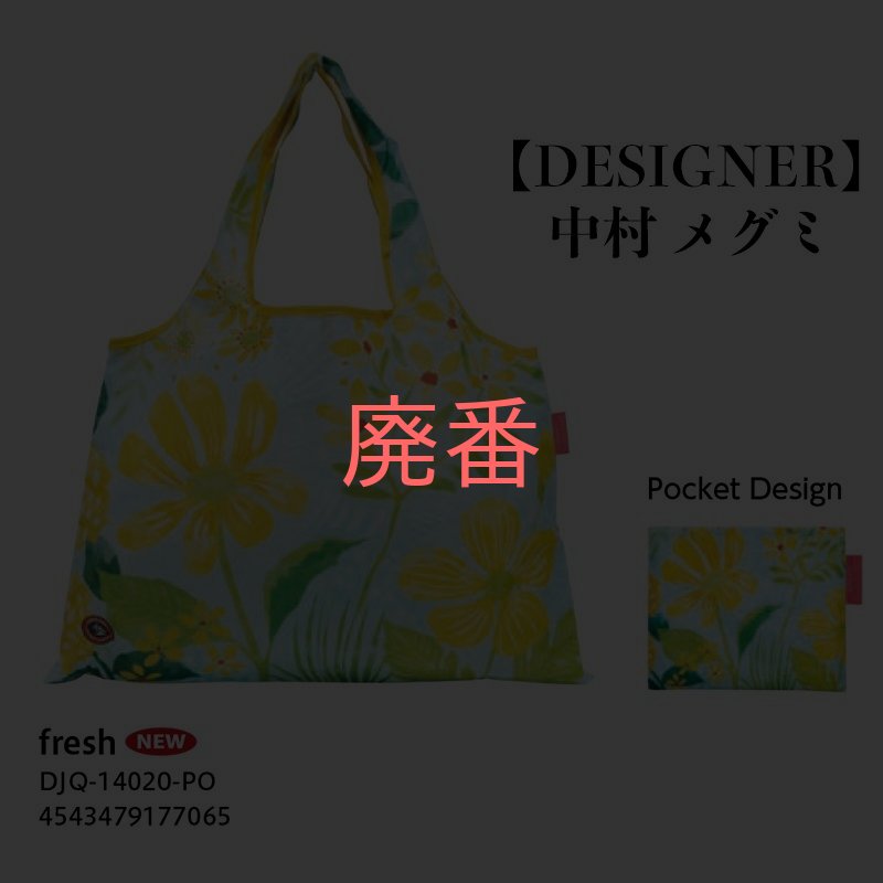 画像1: [エコバッグ:2way shopping bag]「fresh」《DESIGNERS JAPAN》　 (1)
