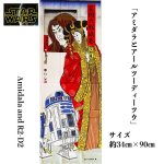 画像1: [手拭い:STAR WARS]「捺染手ぬぐい（アミダラとR2-D2）」　　 (1)