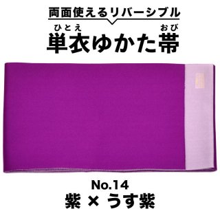 ゆかた帯】「リバーシブル半幅帯 単衣 No.13 ピンク×ラベンダー」日本