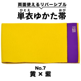 ゆかた帯】「リバーシブル半幅帯 単衣 No.6 オレンジ×黄」日本製