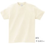 画像1: [定番無地Tシャツ:Printstar]「5.6オンスヘビーウェイトTシャツ（アイボリー）」 (1)