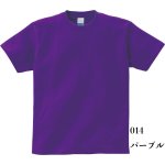 画像1: [定番無地Tシャツ:Printstar]「5.6オンスヘビーウェイトTシャツ（パープル）」 (1)