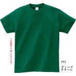 画像1: [定番無地Tシャツ:Printstar]「5.6オンスヘビーウェイトTシャツ（ディープグリーン）」 (1)