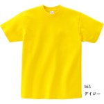 画像1: [定番無地Tシャツ:Printstar]「5.6オンスヘビーウェイトTシャツ（デイジー）」　 (1)