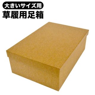 保存用品:贈答用小物]「桐箱：帯締め帯揚げセット用」