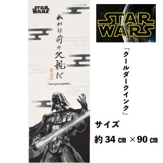 手拭い-捺染手拭い【STAR WARS/スターウォーズシリーズ】