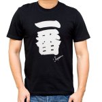 画像1: [漢字Tシャツ] 「一番」ブラック×5枚セット (1)