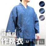 画像1: 紳士作務衣 綾織り M / L / LL (1)