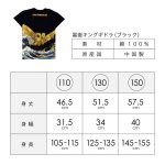 画像4: 【キッズTシャツ：ゴジラシリーズ】「富嶽キングギドラ(ブラック)」110 / 130 / 150 (4)