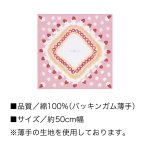 画像4: [浅山美里：小ふろしき] 【在庫限り】「ショートケーキ」約50cm幅 綿100% 日本製 小風呂敷 (4)