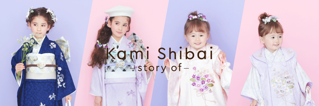 2022Kami Shibai -story of- 七五三衣裳