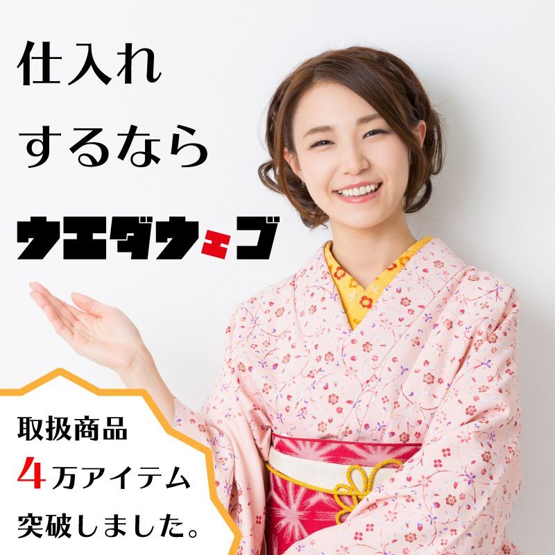 仕入れするならウエダウェブ