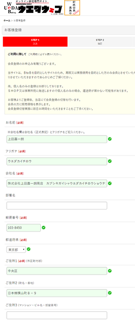 ウエダウェブ会員登録記入例