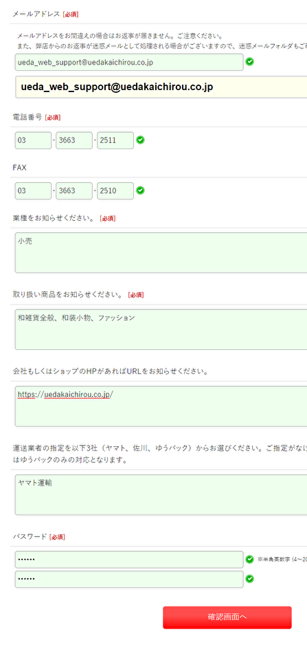 ウエダウェブ会員登録記入例