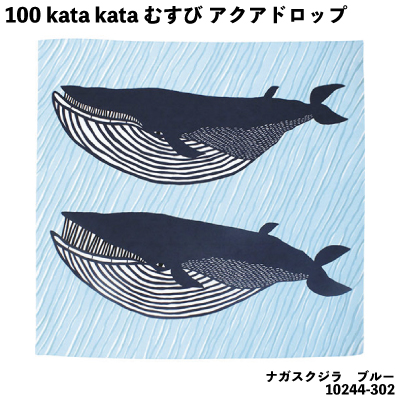 画像1: [ふろしきコミュニケーション：新アクアドロップ] 「100cm kata kata むすび / ナガスクジラ　ブルー」 (1)