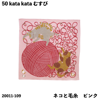 画像1: 50cm角 katakata むすび]「ネコと毛玉　ピンク(帯付)」 むす美 カタカタ (1)