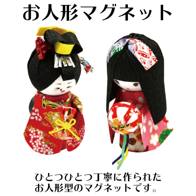 画像1: 【在庫処分品】「お人形マグネット」鞠姫 まいこ 和紙 かわいい 日本製 (1)