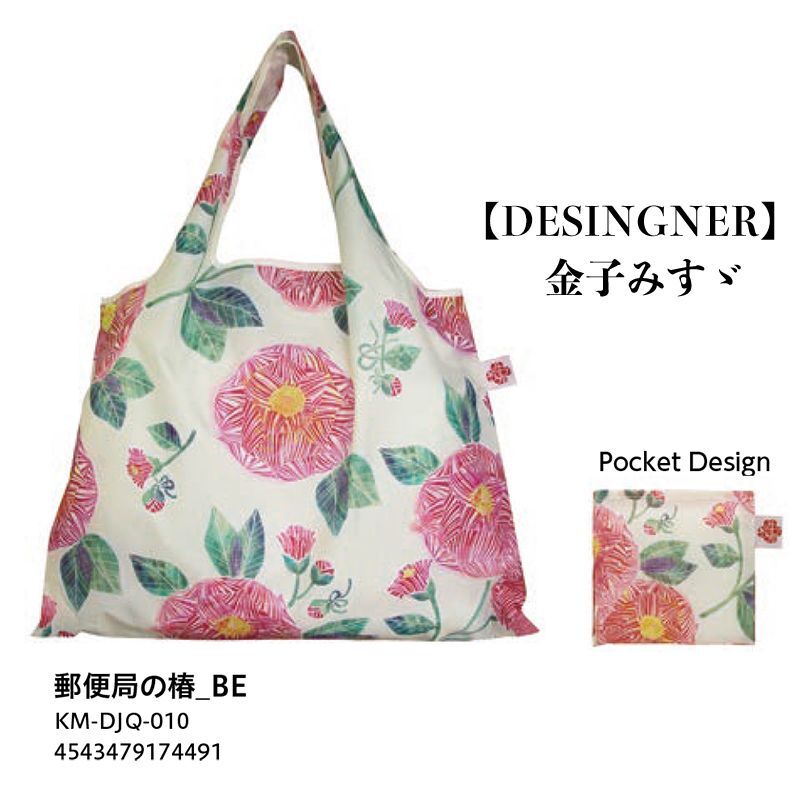 画像1: [エコバッグ:2way shopping bag]「郵便局の椿_BE」《DESIGNERS JAPAN》　　 (1)