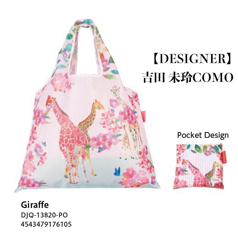 画像1: [エコバッグ:2way shopping bag]「Giraffe」《DESIGNERS JAPAN》　 (1)