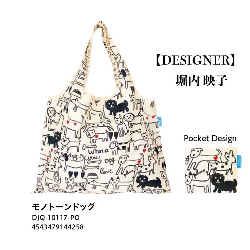 画像1: [エコバッグ:2way shopping bag]「モノトーンドッグ」《DESIGNERS JAPAN》 (1)