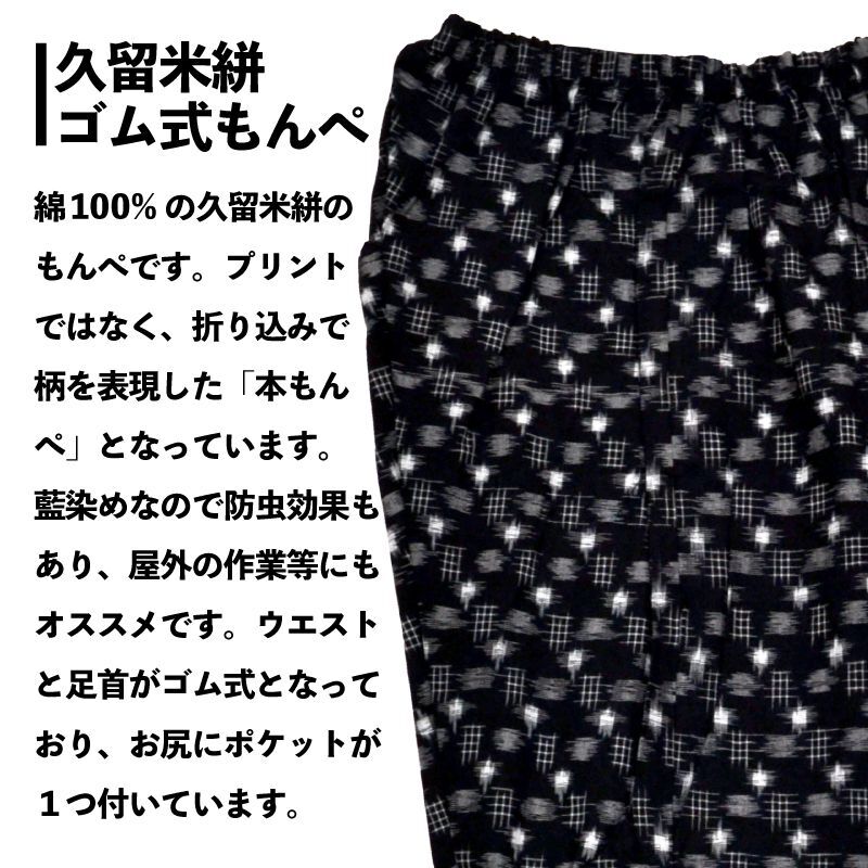和柄もんぺ平織りＬサイズ綿100日本製 - パンツ