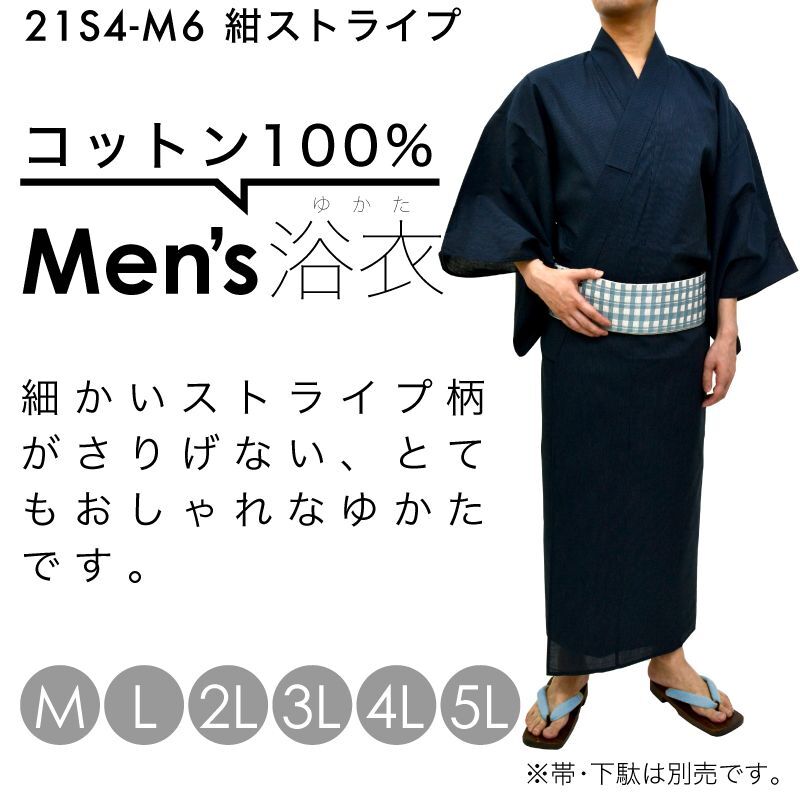 画像1: 【メンズ浴衣】「ストライプ綿ゆかた」コットン 100%  yukata 紳士 男 男性 Men's 夏祭り 縁日 花火 おしゃれ オシャレ カッコイイ クール 粋 縞 しま  M L LL 2L 3L 4L 5L 6サイズ (1)