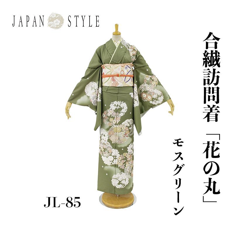 画像1: 【訪問着】【JAPAN STYLE】　「合繊訪問着　花の丸（モスグリーン）」　　アフターが楽 仕立て上がり 洗える着物 フォーマル 礼装 ママ 家族写真 高品質 人気 (1)