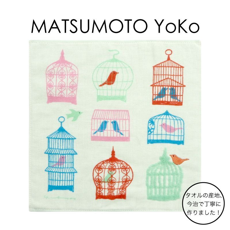 画像1: 【マツモトヨーコ】「刺繍ガーゼパイルタオル（とりかご）」裏面パイル 可愛い かわいい カワイイ matsumoto yoko (1)