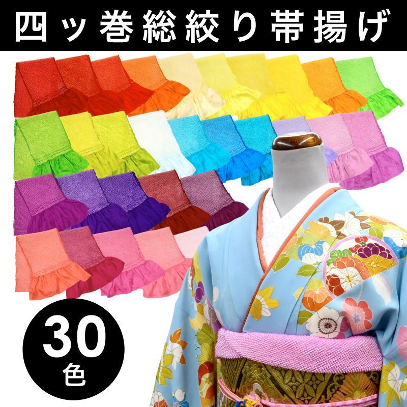 振袖用 四ツ巻 振袖用 総絞り 帯揚 10枚セット （正絹) ＜Bｓ982＞-