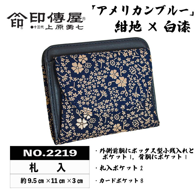 印傳屋 ☆新品・未使用☆　甲州印伝　印傳屋　縦印鑑入　No.4301　アメリカンブルー柄　黒×ピンク