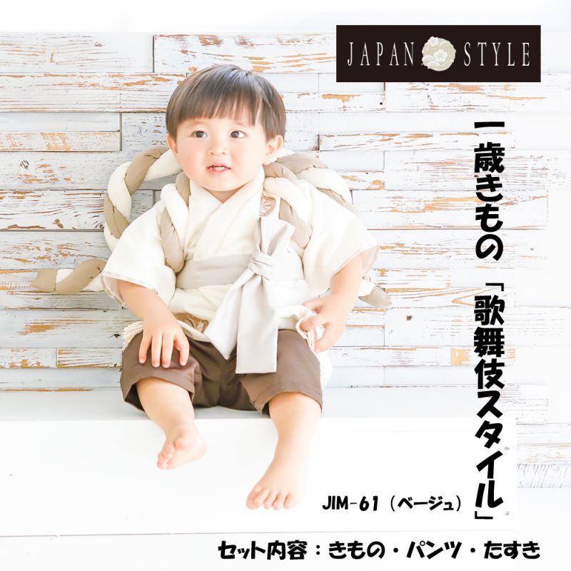 画像1: 【一歳衣裳】【JAPAN STYLE】「歌舞伎スタイル（男の子）」　　1st Birthday かわいい 人気 簡単脱着 ブランド 初節句 コスプレ (1)
