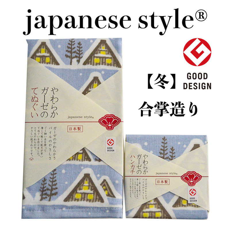 画像1: 【japanese style】【冬】「合掌造り」　　和風 日本製 使いやすい 人気 表ガーゼ裏パイル おぼろタオル (1)