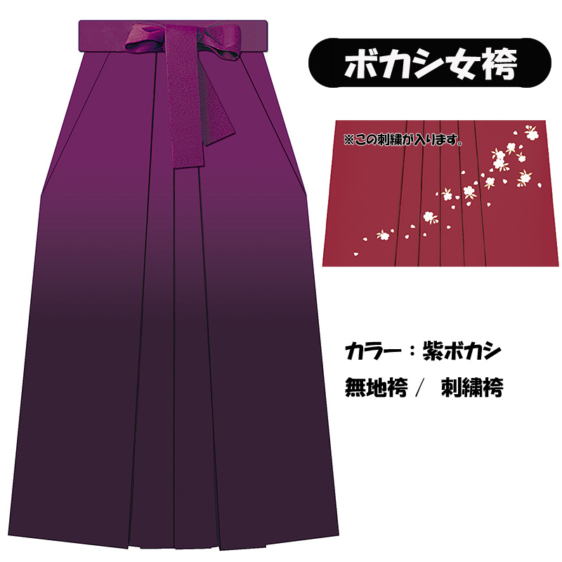 画像1: [卒業衣装]「ボカシ女袴（紫ボカシ）」 (1)