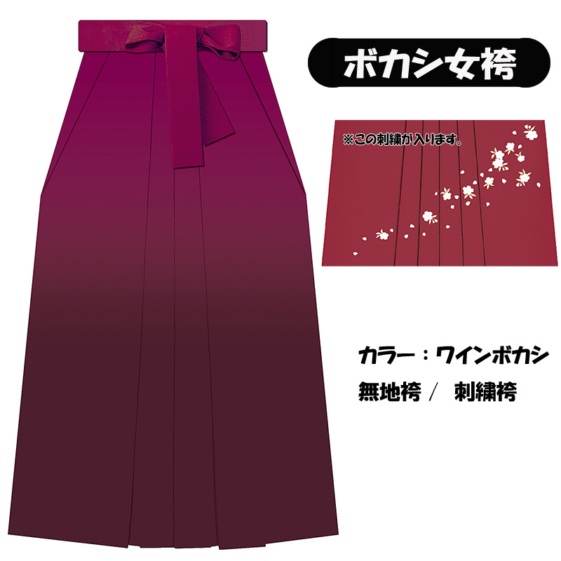 画像1: [卒業衣装]「ボカシ女袴（ワインボカシ）」　 (1)