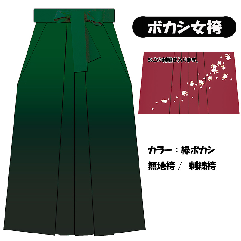 画像1: [卒業衣装]「ボカシ女袴（緑ボカシ）」 (1)