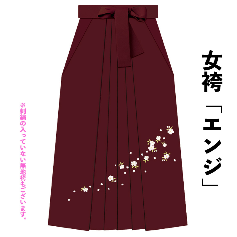 画像1: [卒業衣装]「刺繡女袴（エンジ）」 (1)
