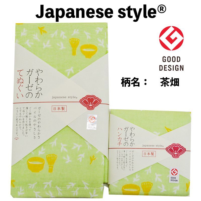 画像1: 【japanese style】「茶畑」　　和風 日本製 使いやすい 人気 表ガーゼ裏パイル おぼろタオル (1)