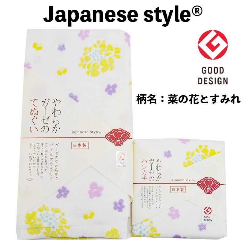 画像1: 【japanese style】「菜の花とすみれ」　　和風 日本製 使いやすい 人気 表ガーゼ裏パイル おぼろタオル (1)