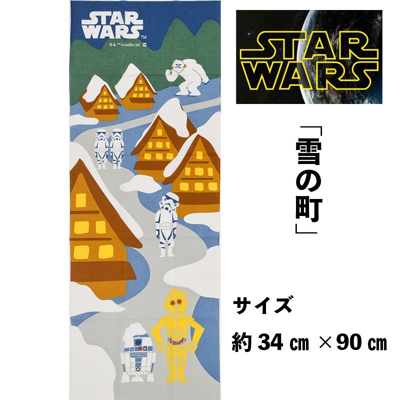 画像1: 【手拭い】【STAR WARS】「捺染手ぬぐい（雪の町）」　　R2-D2 C3PO スターウオーズ 日本製 プレゼント ギフト インテリア 雑貨 (1)