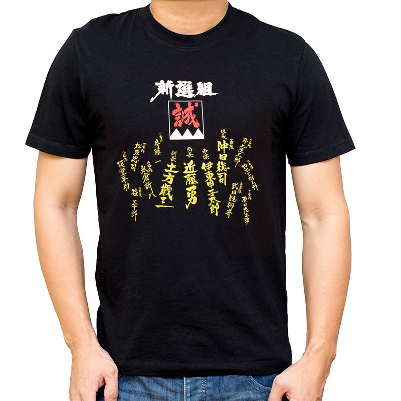 画像1: [漢字Tシャツ] 「新選組 隊名」ブラック×5枚セット (1)