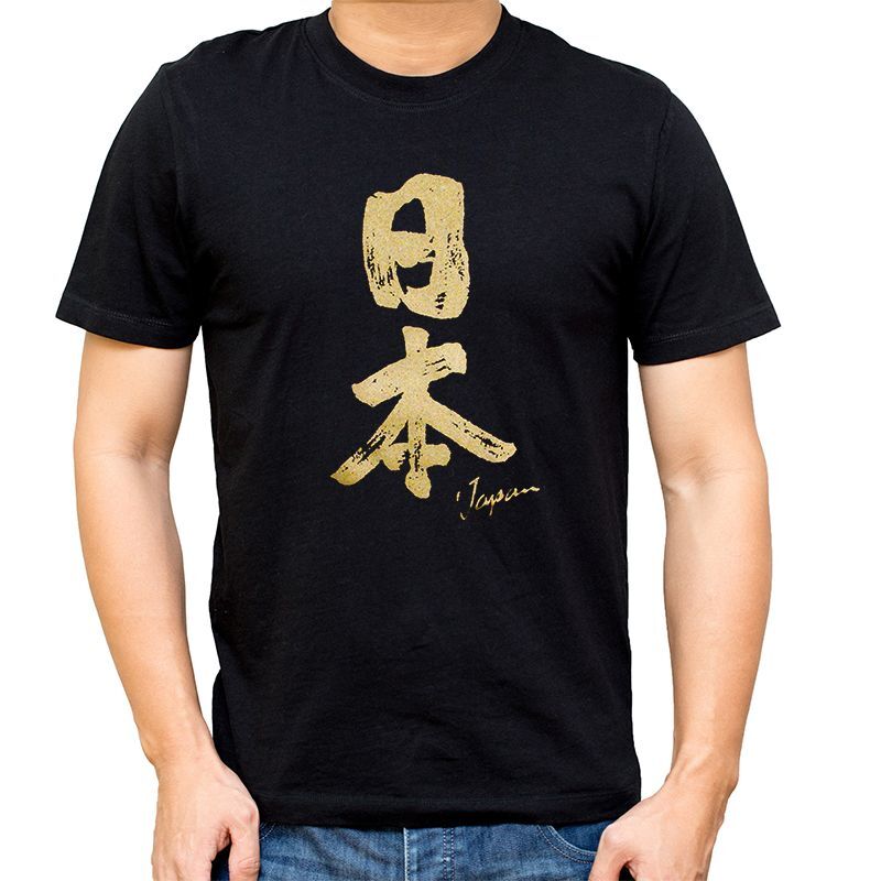 画像1: [漢字Tシャツ] 「日本」ブラック×5枚セット (1)