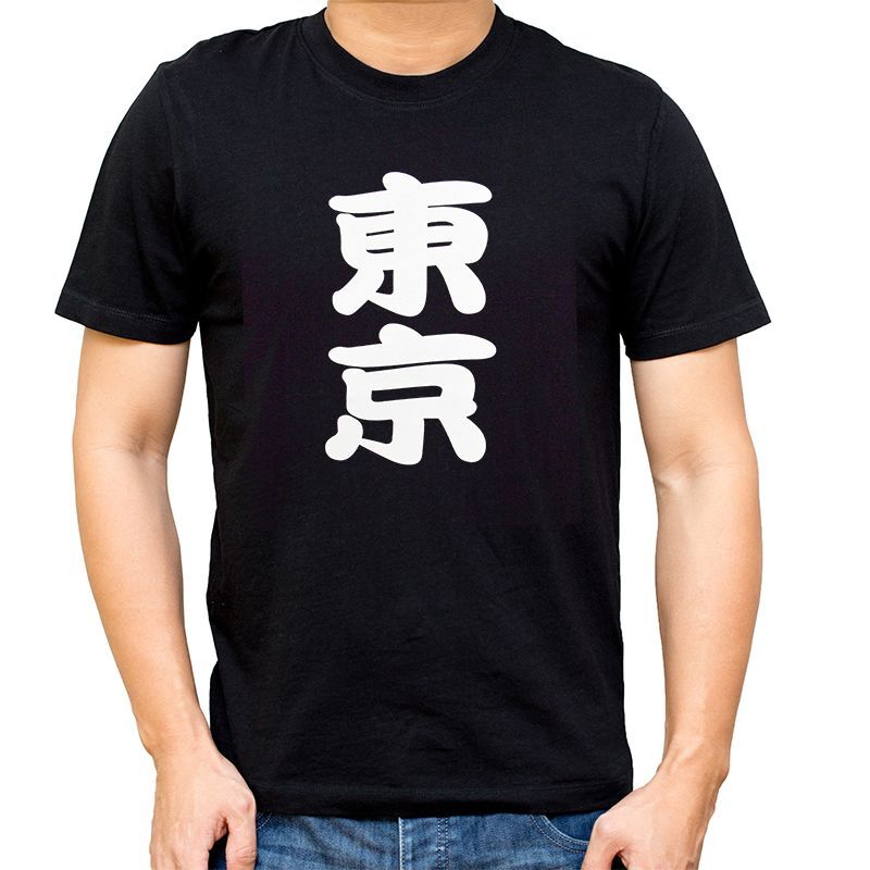 画像1: [漢字Tシャツ] 「東京」ブラック×5枚セット (1)