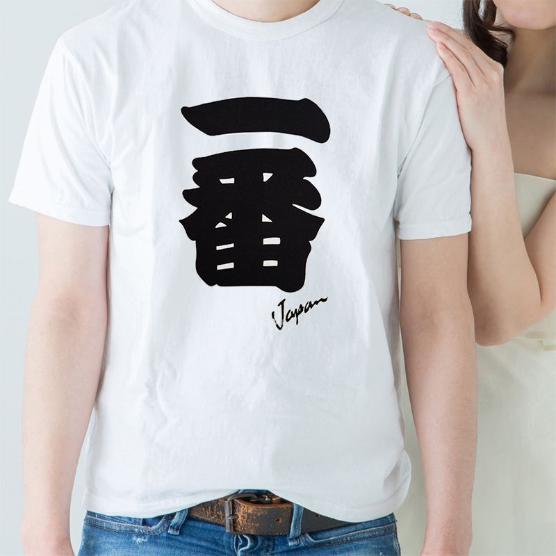 画像1: [漢字Tシャツ] 「一番」ホワイト×5枚セット (1)